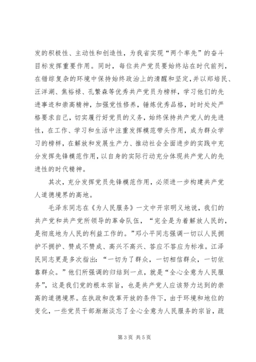 浅谈新时期党员的先锋模范作用 (7).docx