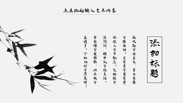 古风古色古香中国风国学文化动态PPT模板
