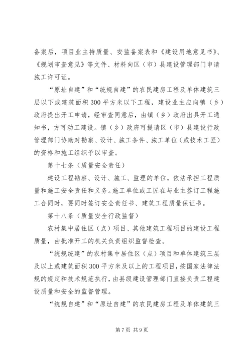 新农村农房规划建设管理实施办法 (3).docx