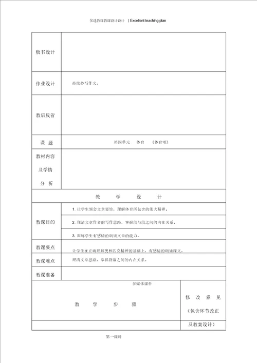 语文天地三体育颂把掌声分给他一半教学设计新部编版