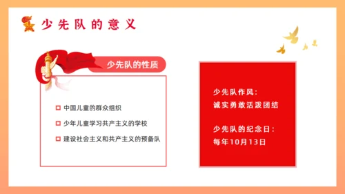 小学生少先队员知识通用PPT模板