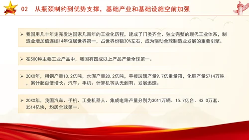 国庆节新中国史宣讲75年伟大成就党课ppt