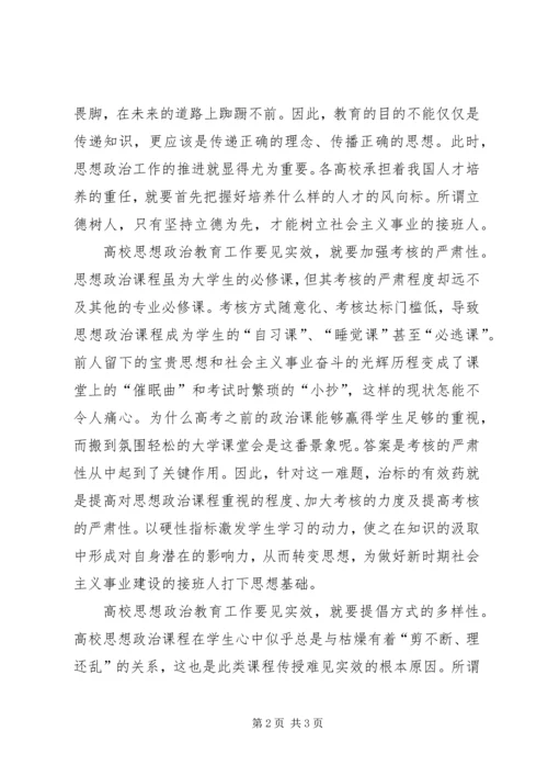 学习高校思想政治工作心得体会 (4).docx