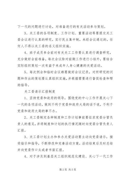 朱仙庄镇关工委规范化建设工作计划 (2).docx