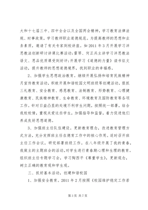学校党建工作汇报材料 (6).docx