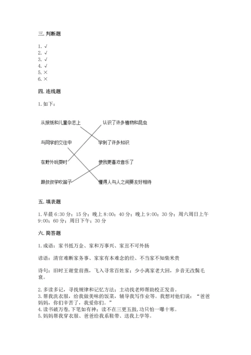 部编版三年级上册道德与法治期末测试卷（考试直接用）.docx