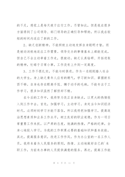 转正工作总结600字四篇.docx