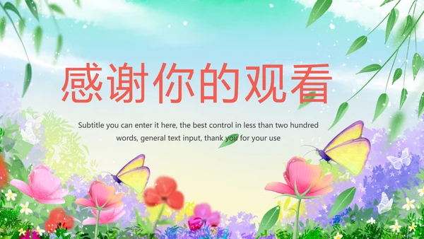 唯美清新绿色环保春天主题班会动态PPT模板