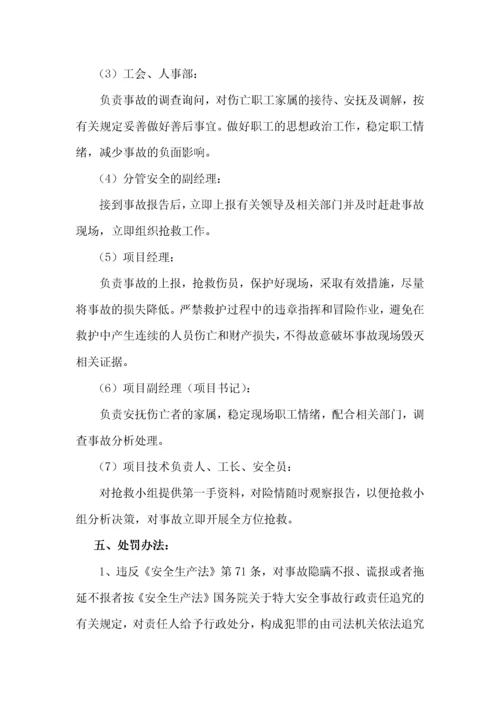 重大危险点源监控预防措施及应急预案（DOC62页）.docx