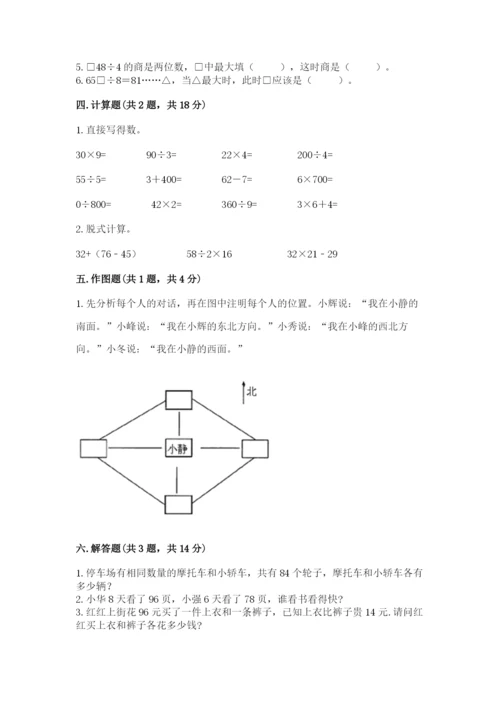 小学数学三年级下册期中测试卷精品【各地真题】.docx