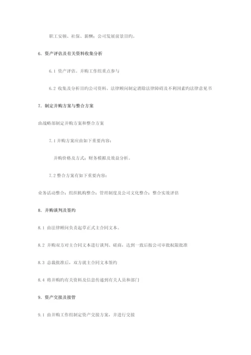 公司并购基本标准流程参考.docx