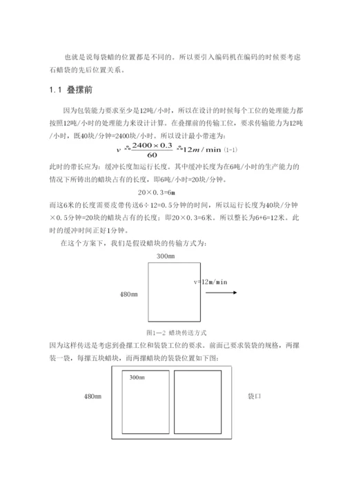 毕业论文码垛机物料包装线装袋后推出机构设计.docx