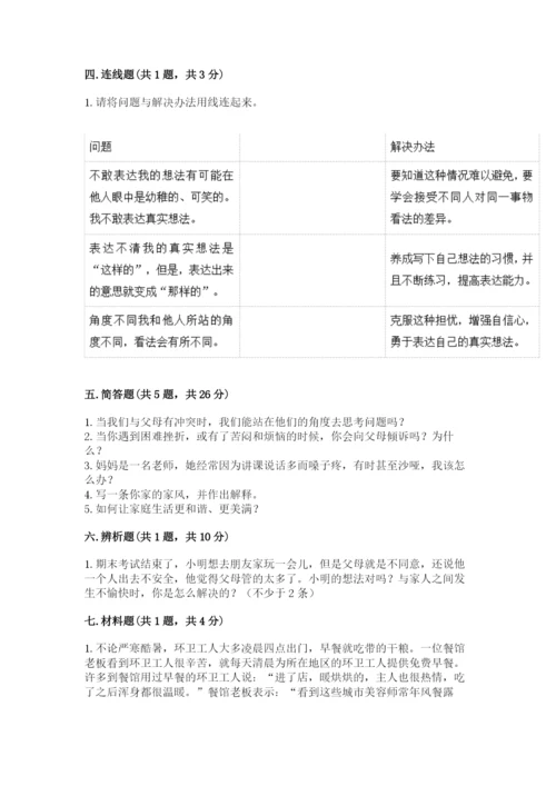 部编版五年级下册道德与法治第一单元我们是一家人测试卷及参考答案【考试直接用】.docx