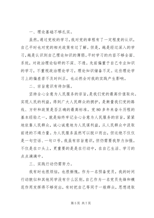 对照检查党性观念材料.docx