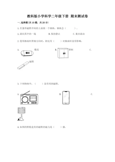 教科版小学科学二年级下册 期末测试卷及答案.docx