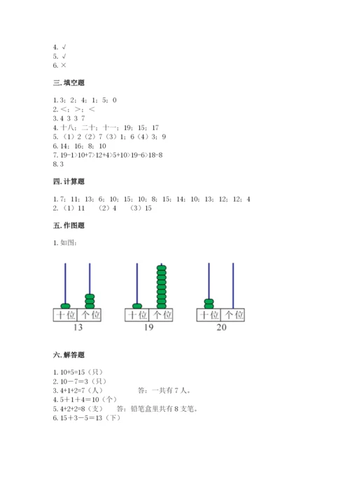 小学一年级上册数学期末测试卷附参考答案【轻巧夺冠】.docx