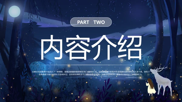 卡通深黑色白夜行文学小说读书分享会PPT模板
