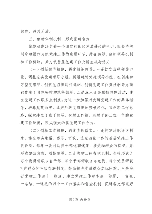 对乡镇党委书记的评价 (2).docx