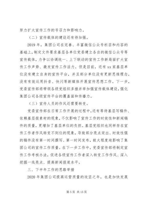 最新乡镇宣传思想计划精选两篇.docx