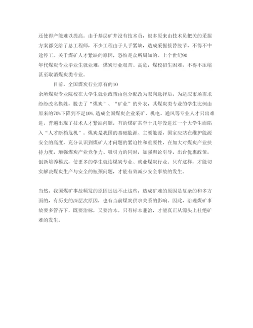 【精编】《安全管理论文》之我国煤矿安全事故分析与对策.docx