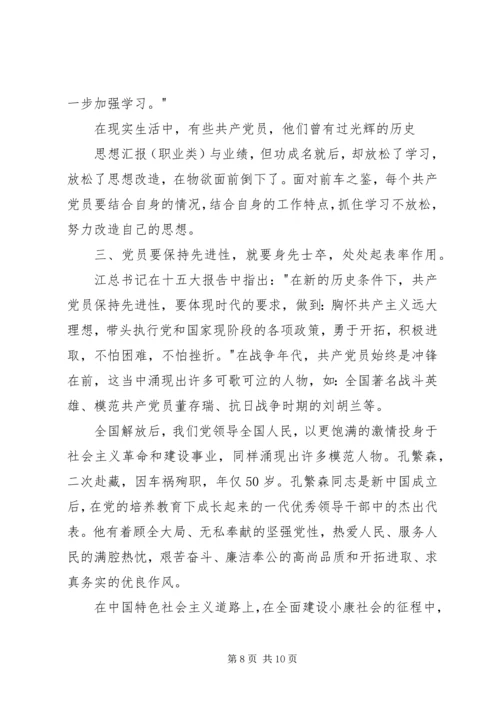 思想汇报(职业类) (2).docx