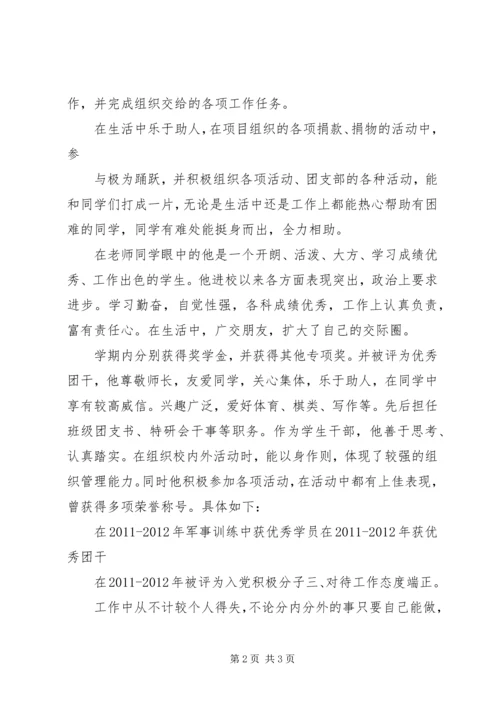 优秀积极分子事迹材料.docx