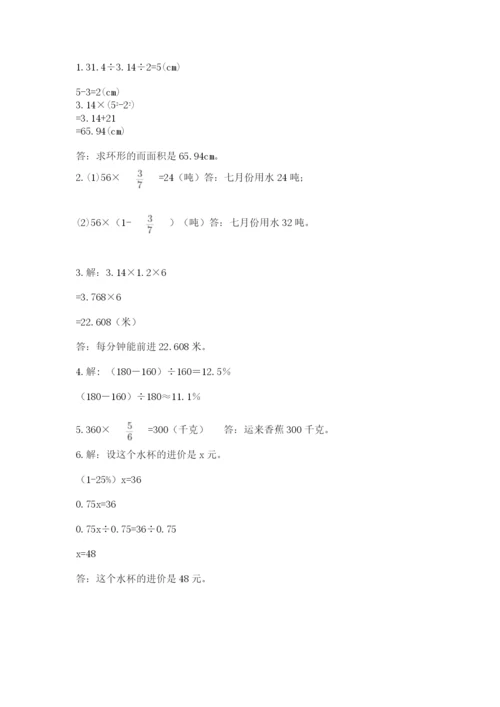 人教版六年级上册数学期末考试卷及参考答案（最新）.docx