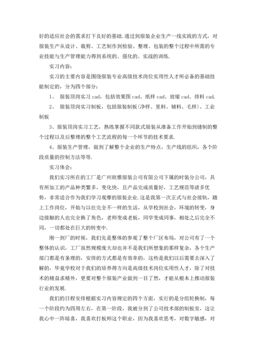 服装设计实习报告集合10篇.docx