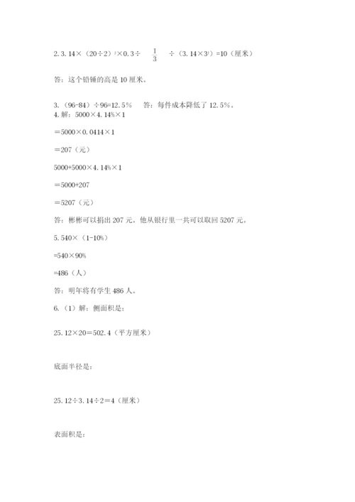 小学六年级数学摸底考试题【word】.docx