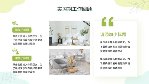 小清新试用期实习转正述职申请汇报