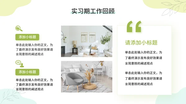 小清新试用期实习转正述职申请汇报