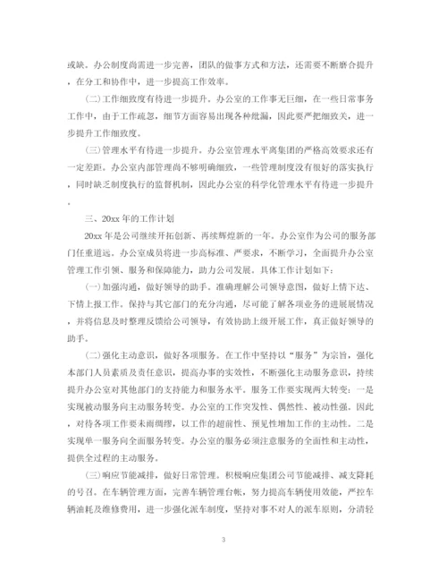 精编之办公室工作总结及工作计划模板.docx