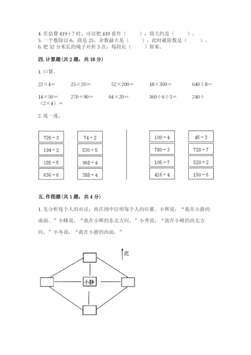 三年级下册数学期中测试卷附完整答案【有一套】.docx