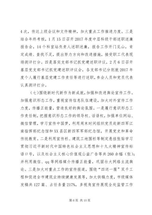 建筑业党建工作总结及明年工作计划 (2).docx