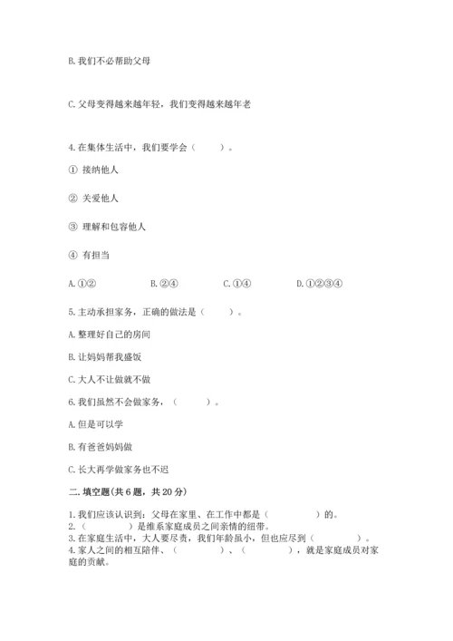 部编版道德与法治四年级上册期中测试卷精品（名师推荐）.docx