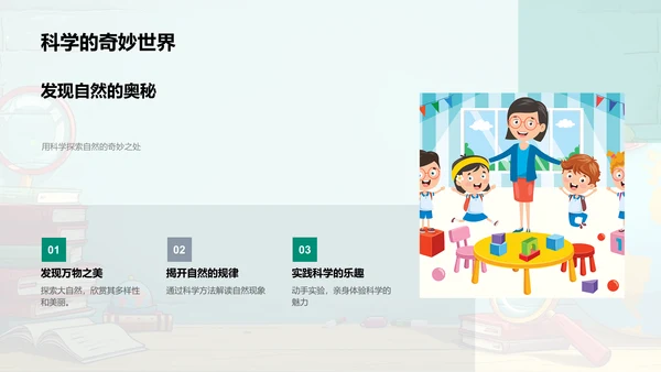 自然科学基础课PPT模板