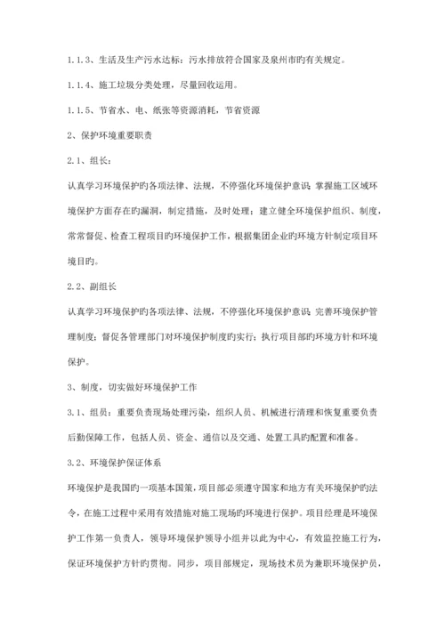 施工环保措施计划.docx
