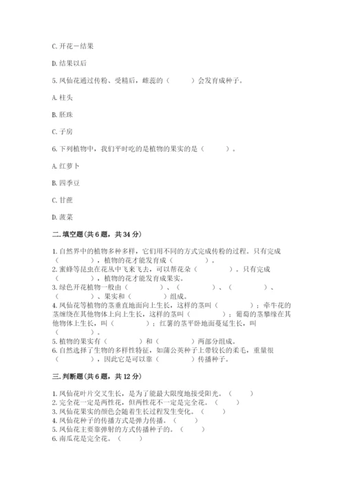 教科版科学四年级下册第一单元《植物的生长变化》测试卷汇编.docx
