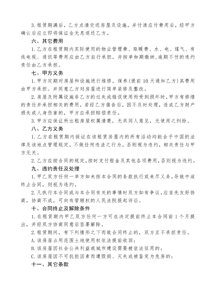 通用房屋租赁合同