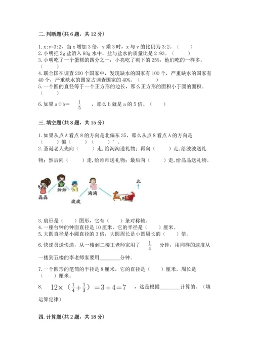 小学数学六年级上册期末测试卷附完整答案【全优】.docx
