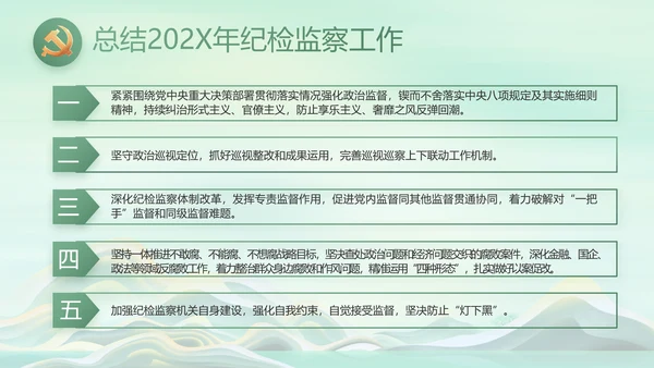 反腐倡廉党风廉政建设工作总结PPT