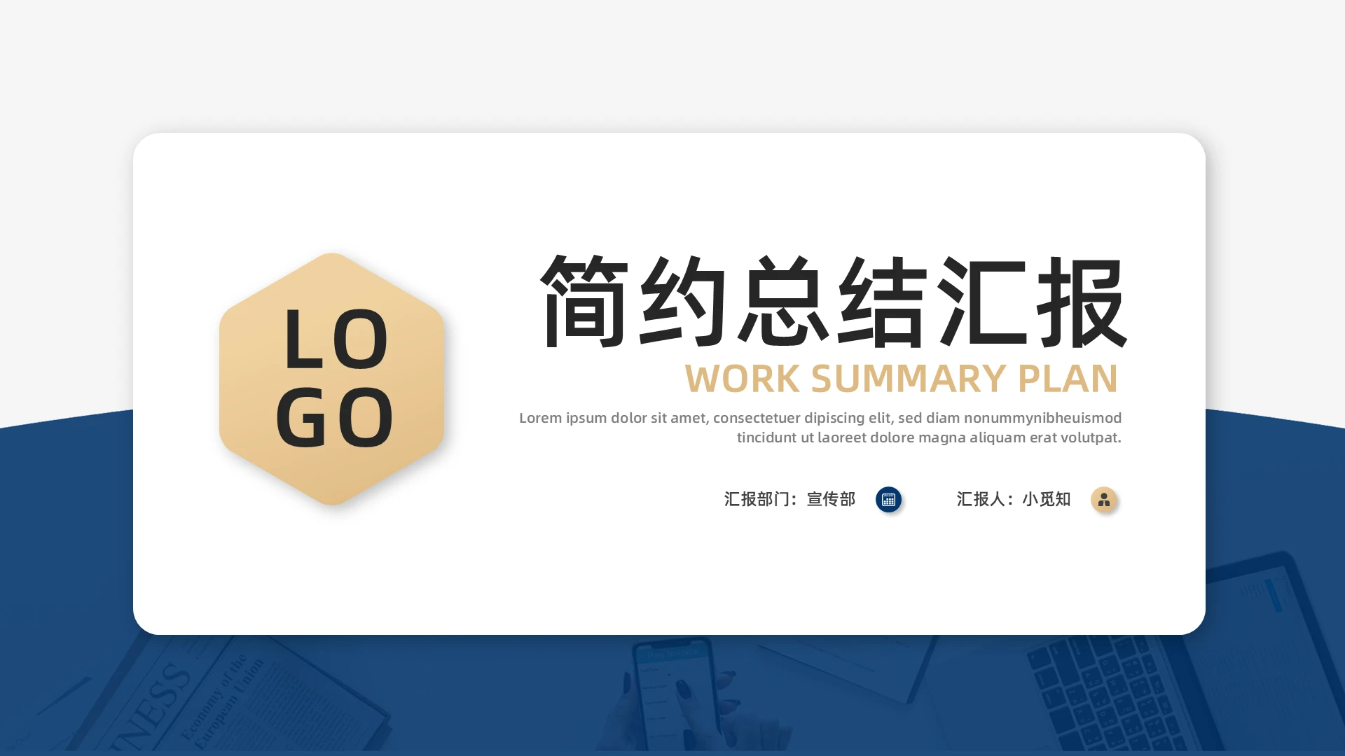 黄蓝简约简约总结汇报PPT模板宣传PPT动态PPT年中上半年工作总结述职汇报节日