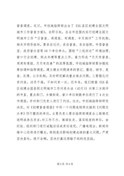 在创建全国县级文明城市决战决胜誓师大会上的讲话 (2).docx