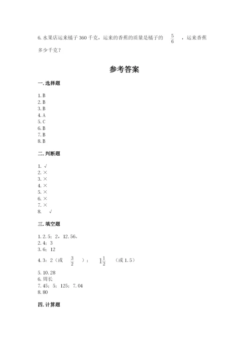 小学数学六年级上册期末卷附参考答案【研优卷】.docx