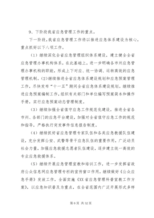 应急管理科普知识宣传材料之一.docx