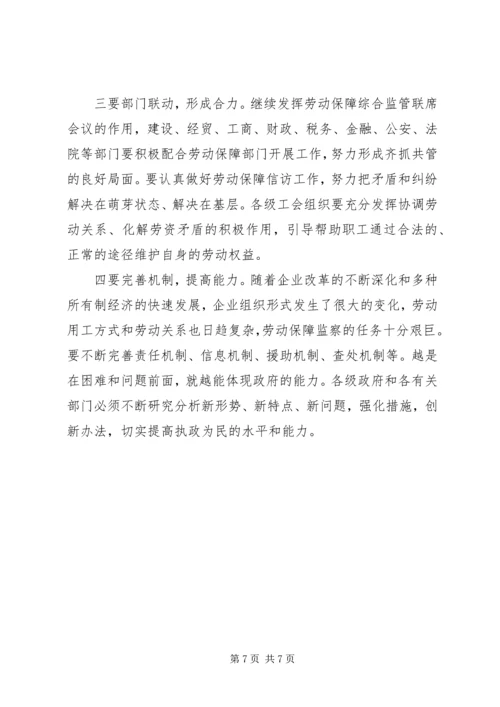 全市清理农民工会议致辞.docx