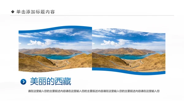 大美西藏旅游西藏文化藏式西藏风光PPT模板