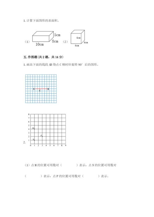 人教版小学五年级下册数学期末卷及答案【全优】.docx