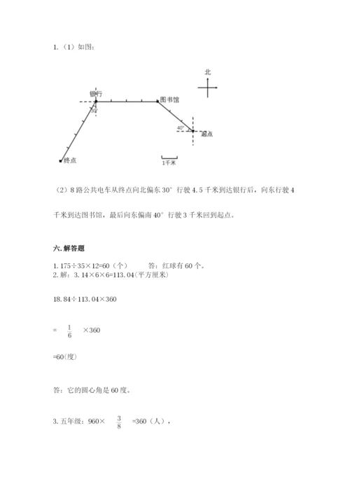 人教版六年级上册数学期末测试卷1套.docx