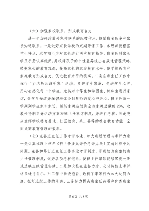 第二高中政教处工作计划 (4).docx